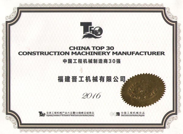 2016中國工程機械制造商30強