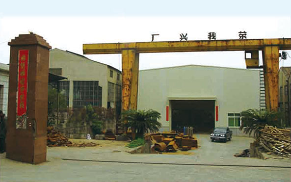 成立安東機械鍛造廠